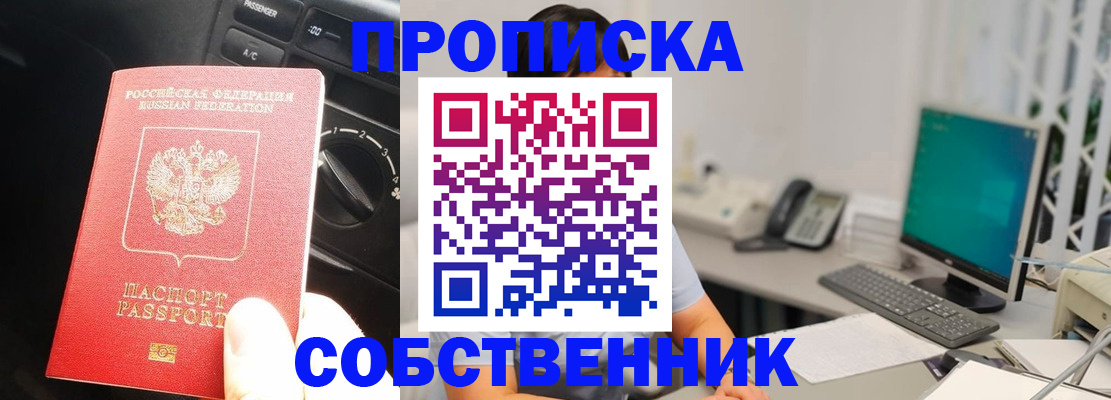 прописка в квартире в Никольском