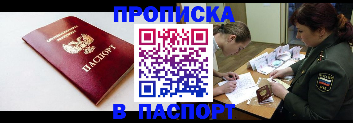 прописка для работы в Никольском