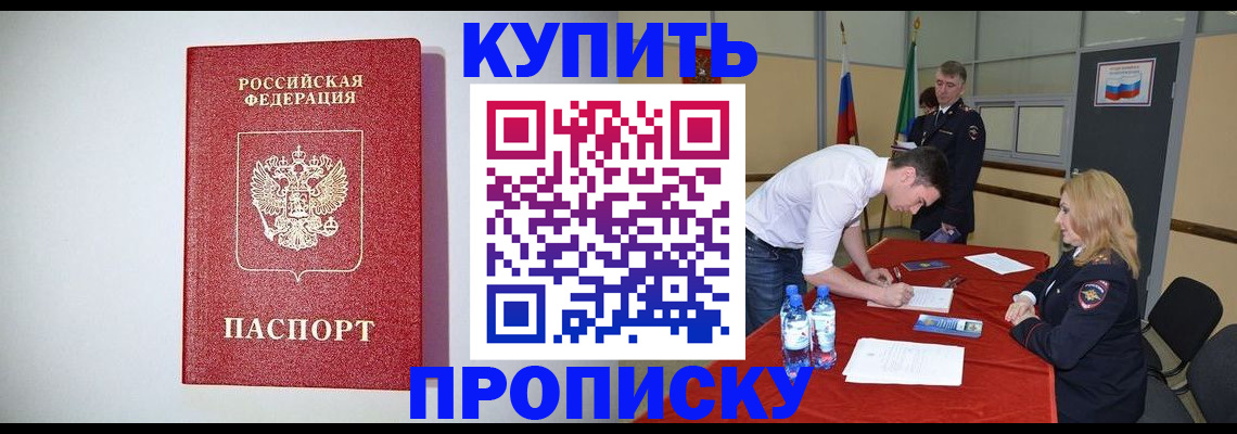 прописка ребенка в Никольском