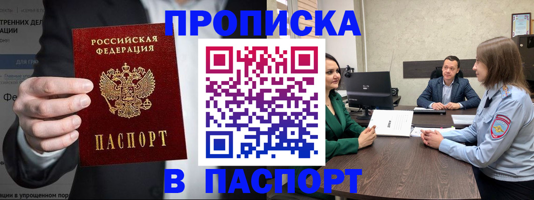 временная регистрация законно в Никольском